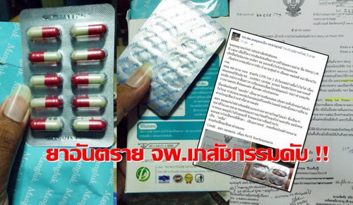泰国mang luk牌减肥药成分危险 已致人死亡