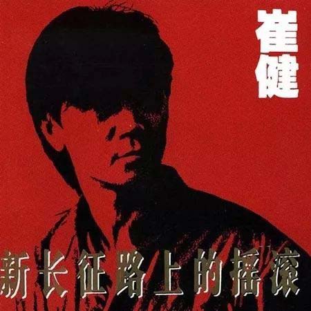 盘点中国摇滚史上最伟大的10张专辑