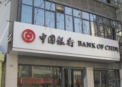 全球十大银行最新排名 中国工商位居第一（全球10大银行排行）