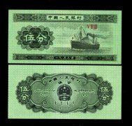 1953年五分钱纸币值多少钱