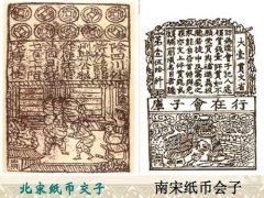 中国最早的纸币称什么？北宋时期成都的“交子
