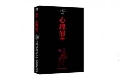 中国侦探类小说排行榜前十名：心理罪上榜，你看过几部？