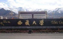 2022西藏大学排行：西藏民族大学排第二，西藏大学排第一